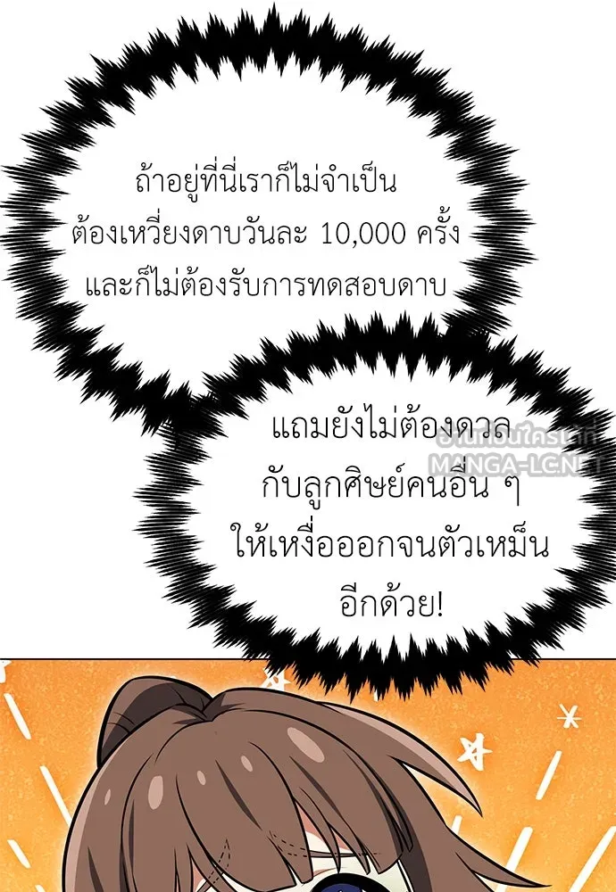 ไอ้เพลเยอร์นั่น ฉันฆ่ามันเอง ตอนที่ 15 รูปที่ 60