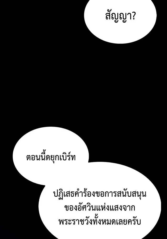 ลูกชายคนเล็กของดยุกคือมือสังหาร ตอนที่ 110 รูปที่ 68