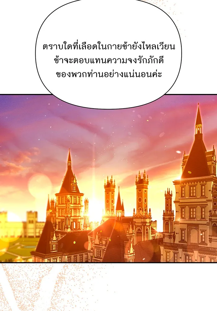 ห้องนอนลับของเจ้าหญิงต้องสาป ตอนที่ 128 คำปฏิญาณของเหล่าอัศวินแดง 2 รูปที่ 103