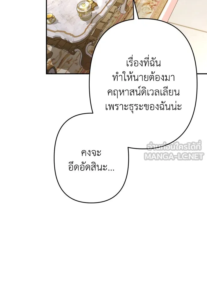 เลดี้มินต์ ตอนที่ 67 รูปที่ 75