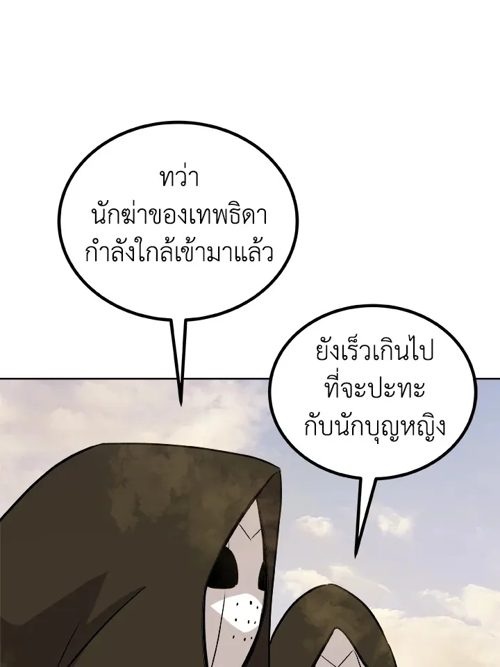 Overpowered Sword ตอนที่ ตอนที่ 120 รูปที่ 27