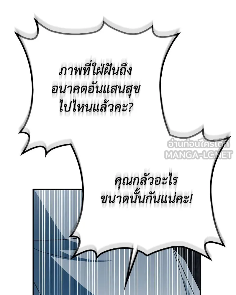 ดัชเชสเชลย ตอนที่ 54 รูปที่ 87