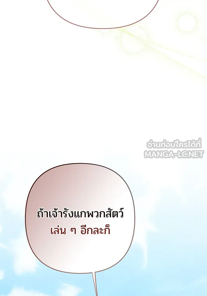 หนูน้อยทรราช ตอนที่ 92 รูปที่ 60