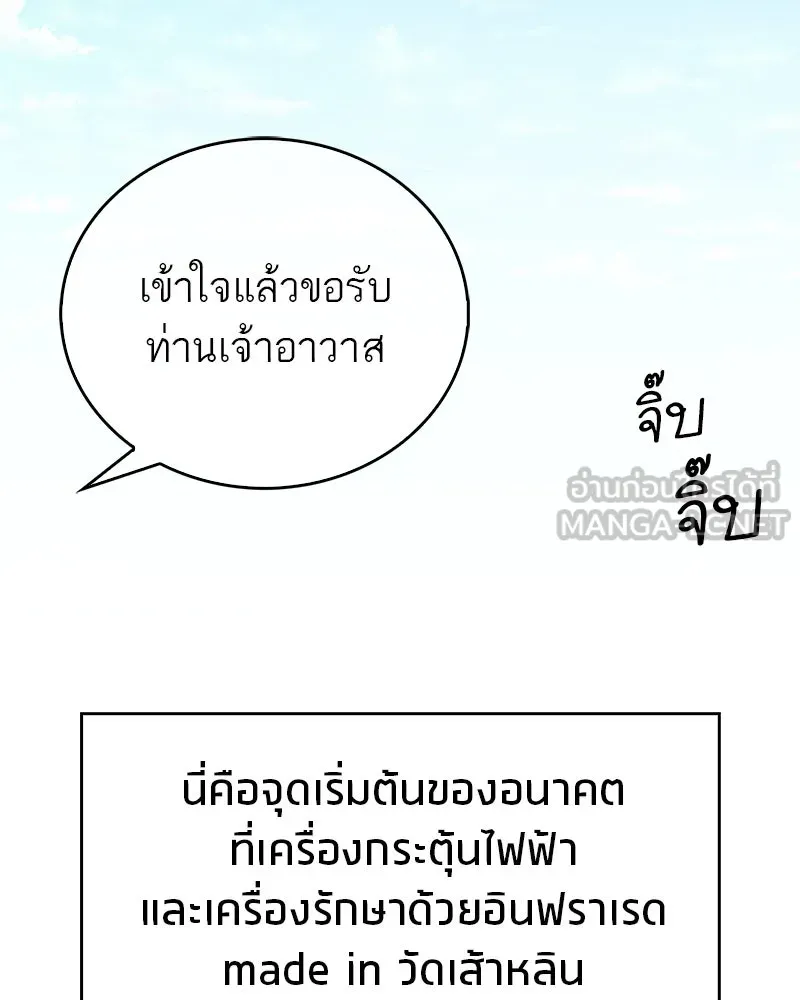 สุดยอดเทรนเนอร์แห่งยุทธภพ ตอนที่ 25 มันจะได้ผลจริงเหรอ รูปที่ 105