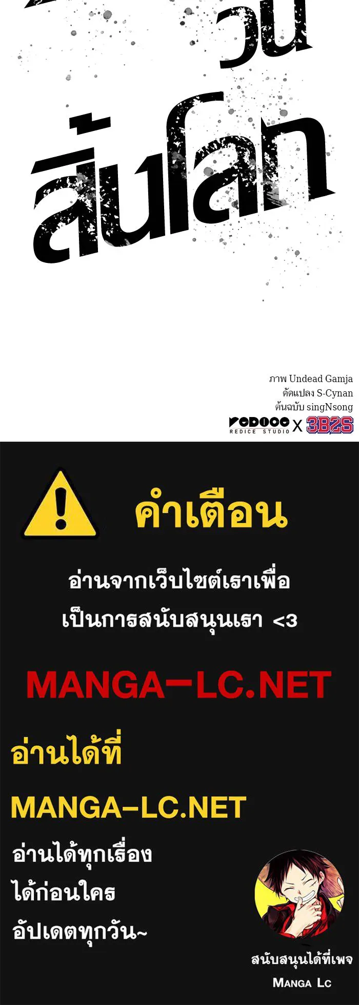 หลังวันสิ้นโลก ตอนที่ 65 รูปที่ 134