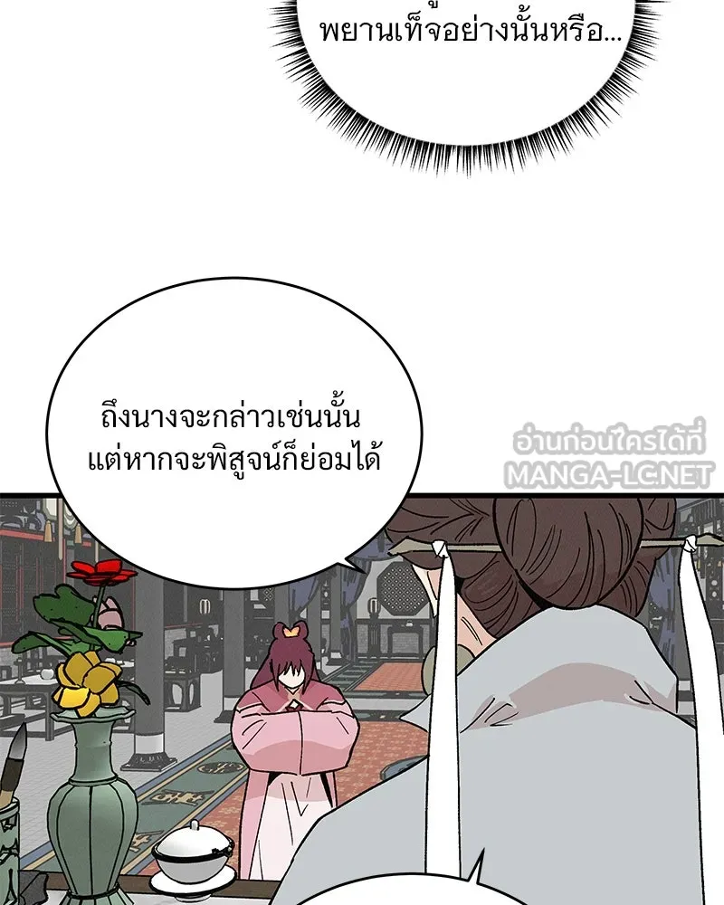 ข้าต้องไม่ใช่พระชายา ตอนที่ 36 รูปที่ 21