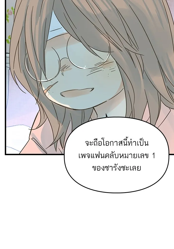 ฉันมันร้าย หรือเพราะโลกไม่น่ารัก ตอนที่ 163 รูปที่ 56