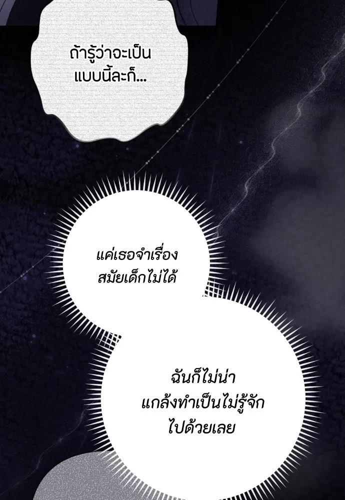 แด่ใจที่ไร้รัก ตอนที่ 56 รูปที่ 8