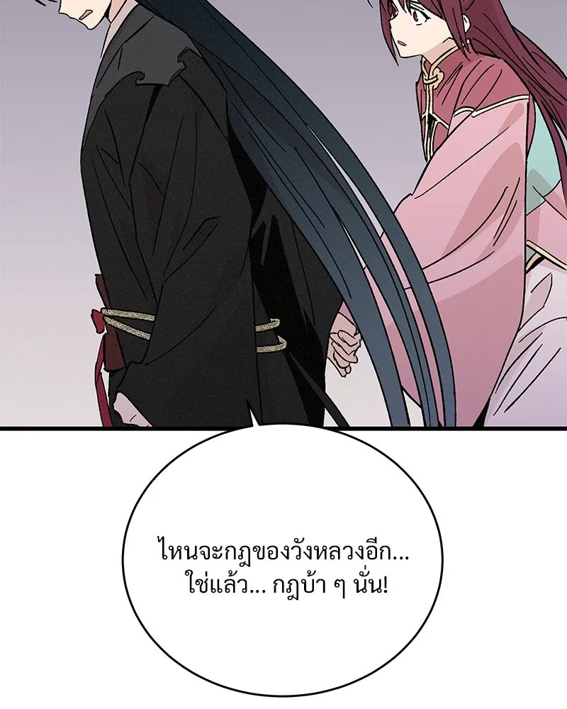 ข้าต้องไม่ใช่พระชายา ตอนที่ 63 (จบซีซัน 2) รูปที่ 31
