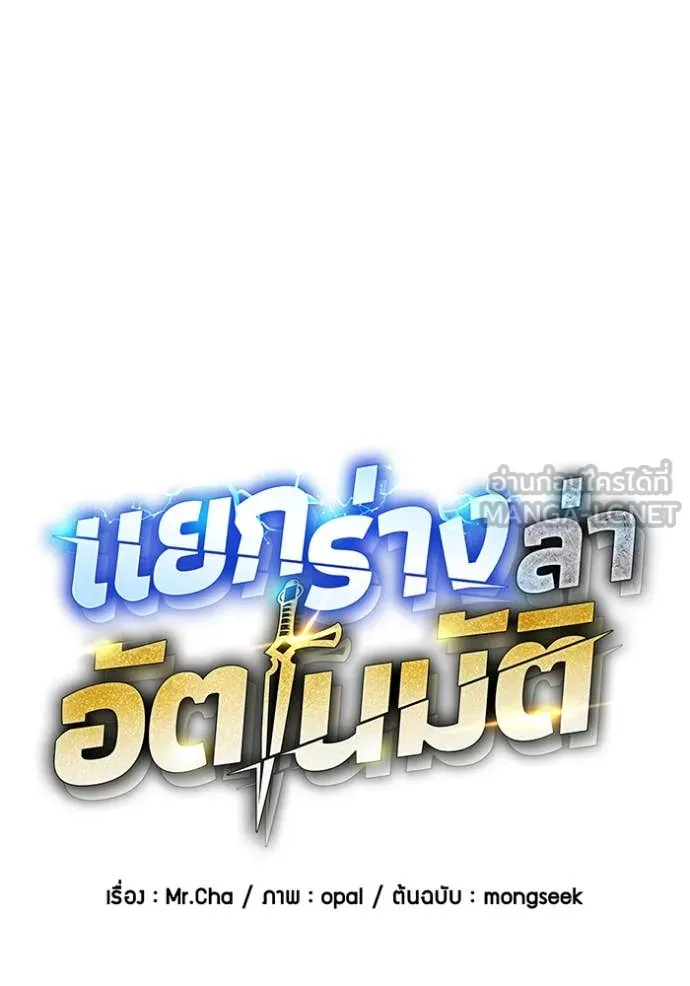 แยกร่าง ล่าอัตโนมัติ ตอนที่ 175 รูปที่ 26