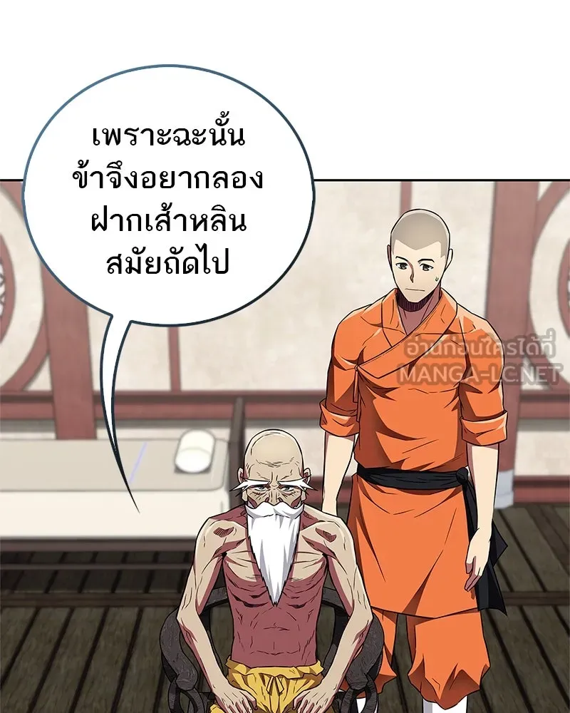 สุดยอดเทรนเนอร์แห่งยุทธภพ ตอนที่ 32 เปิดทางให้นี่เองสินะ! รูปที่ 21