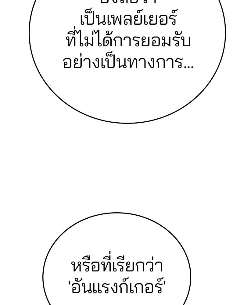 Player ตอนที่ 108 รูปที่ 101