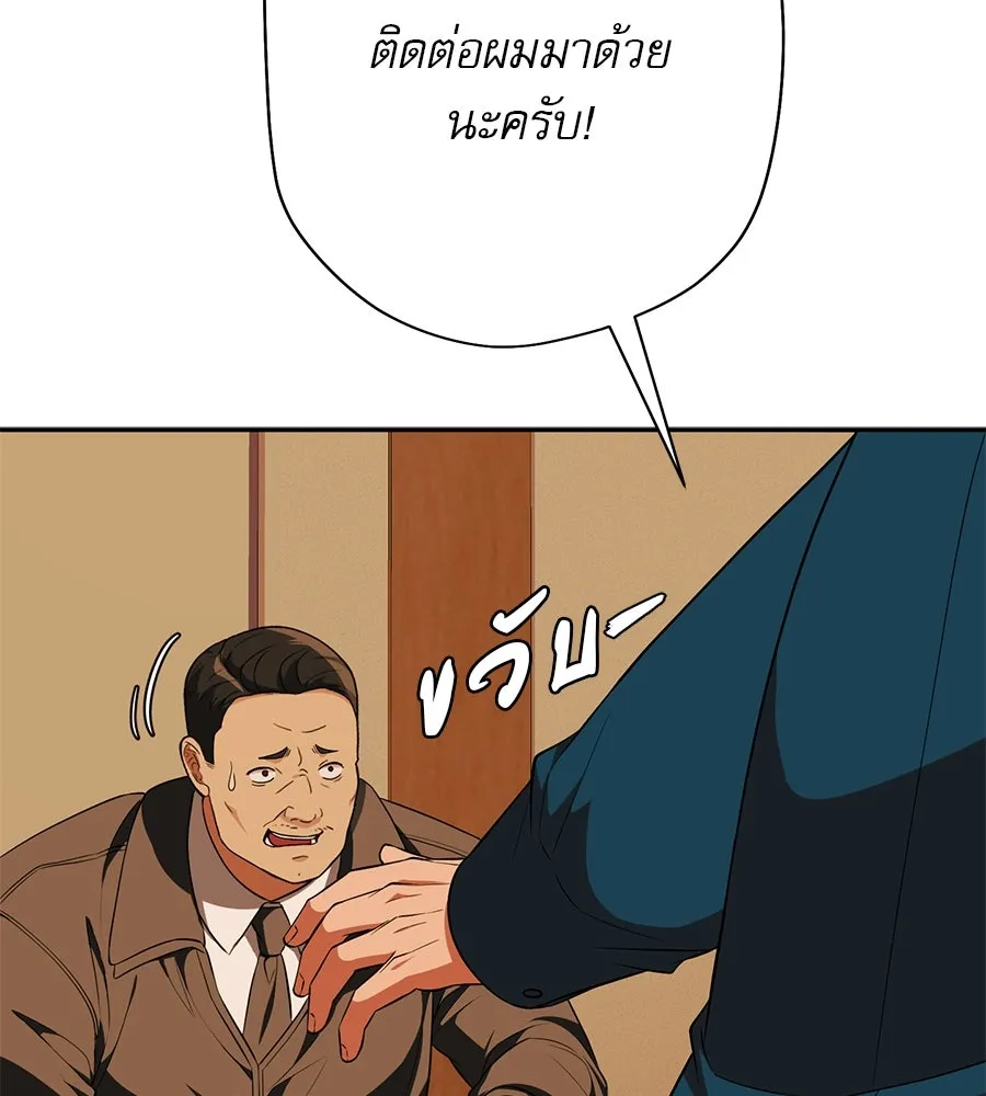 คอลเซ็นเตอร์เปลี่ยนชีวิต ตอนที่ 18 ข่มขู่ รูปที่ 118