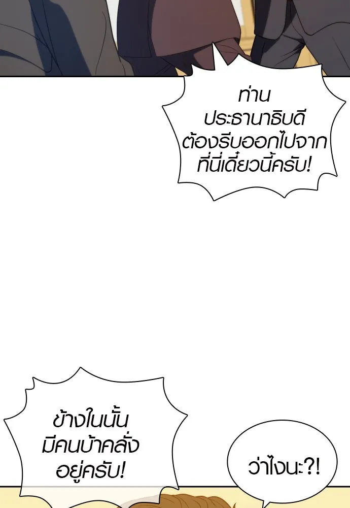 นักรบแช่แข็ง ตอนที่ 5 รูปที่ 7