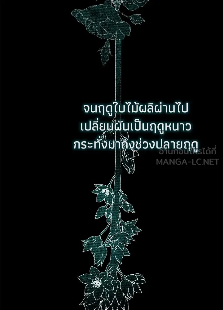 องค์ชายผู้อื้อฉาว ตอนที่ 107 รูปที่ 63