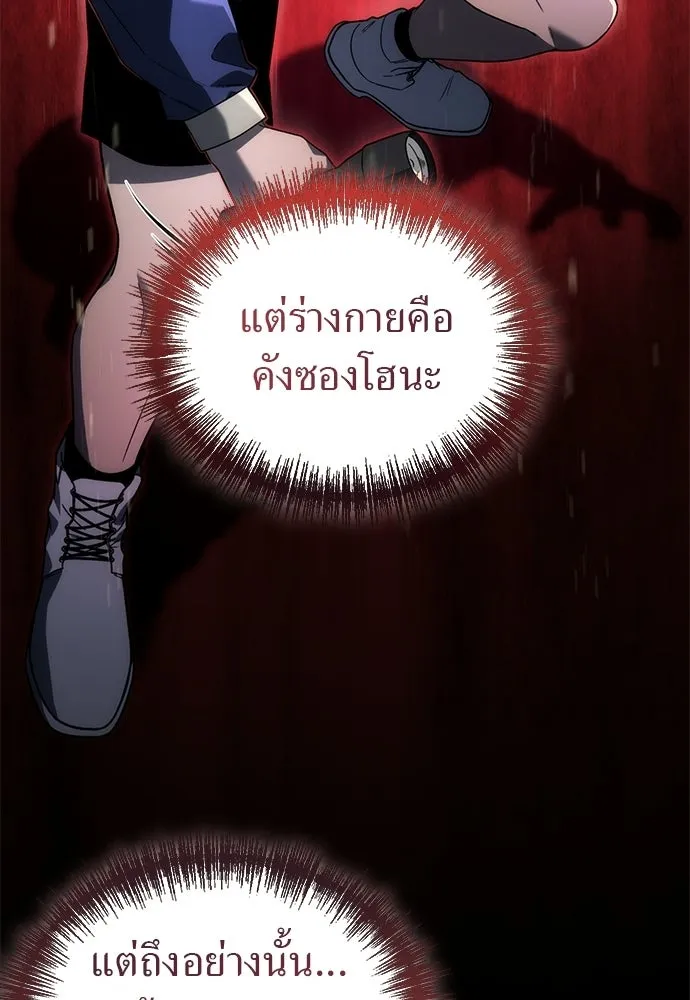 ผู้เชี่ยวชาญวันสิ้นโลก ตอนที่ 3 รูปที่ 41
