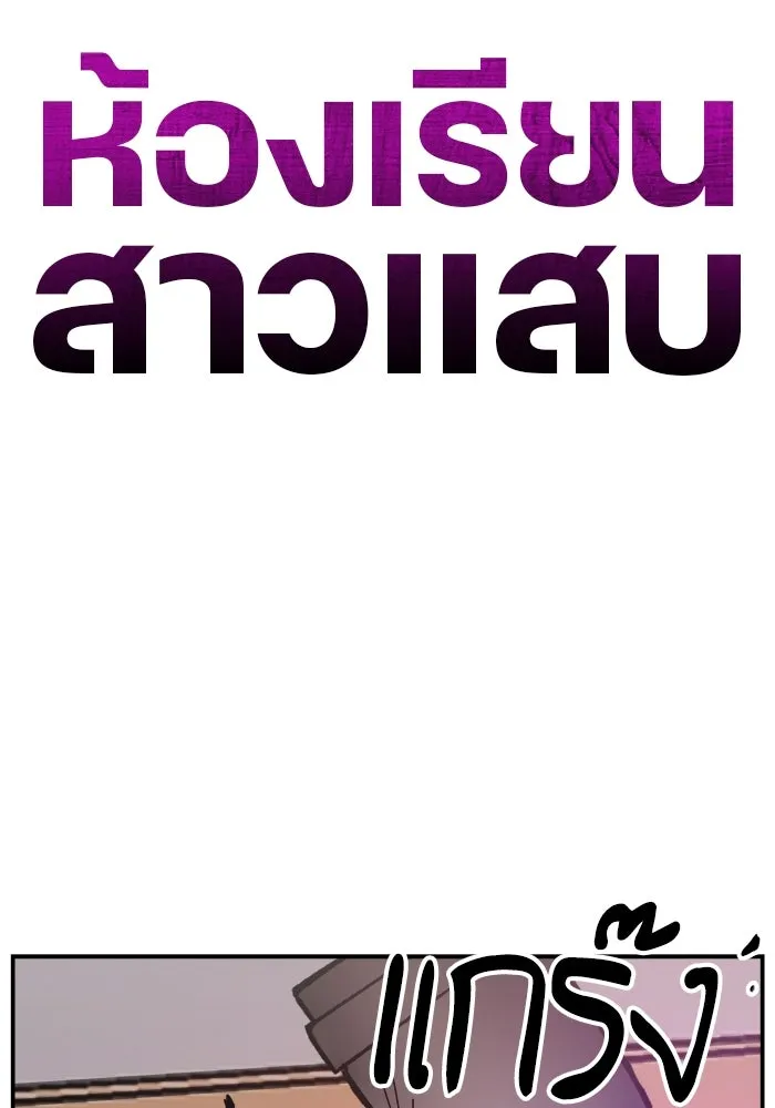 ห้องเรียนสาวแสบ ตอนที่ 11 รูปที่ 29