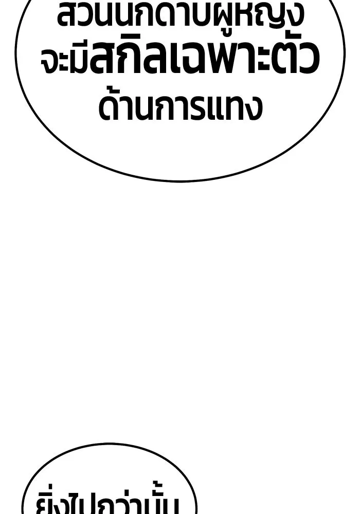 +99 ท่อนไม้พร้อมบวก ตอนที่ 31 ศัตรูที่แข็งแกร่งที่สุด (4) รูปที่ 115