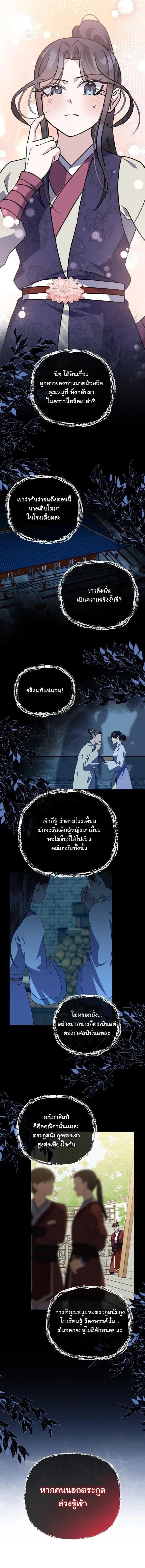 The Return of Namgung_s Granddaughter ตอนที่ ตอนที่ 52 รูปที่ 12