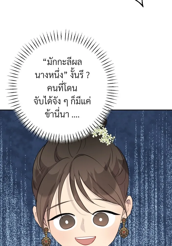 จันทร์เจ้า ตอนที่ ตอนที่ ๑๑  หวังว่าองค์หญิงจันทร์เ รูปที่ 86