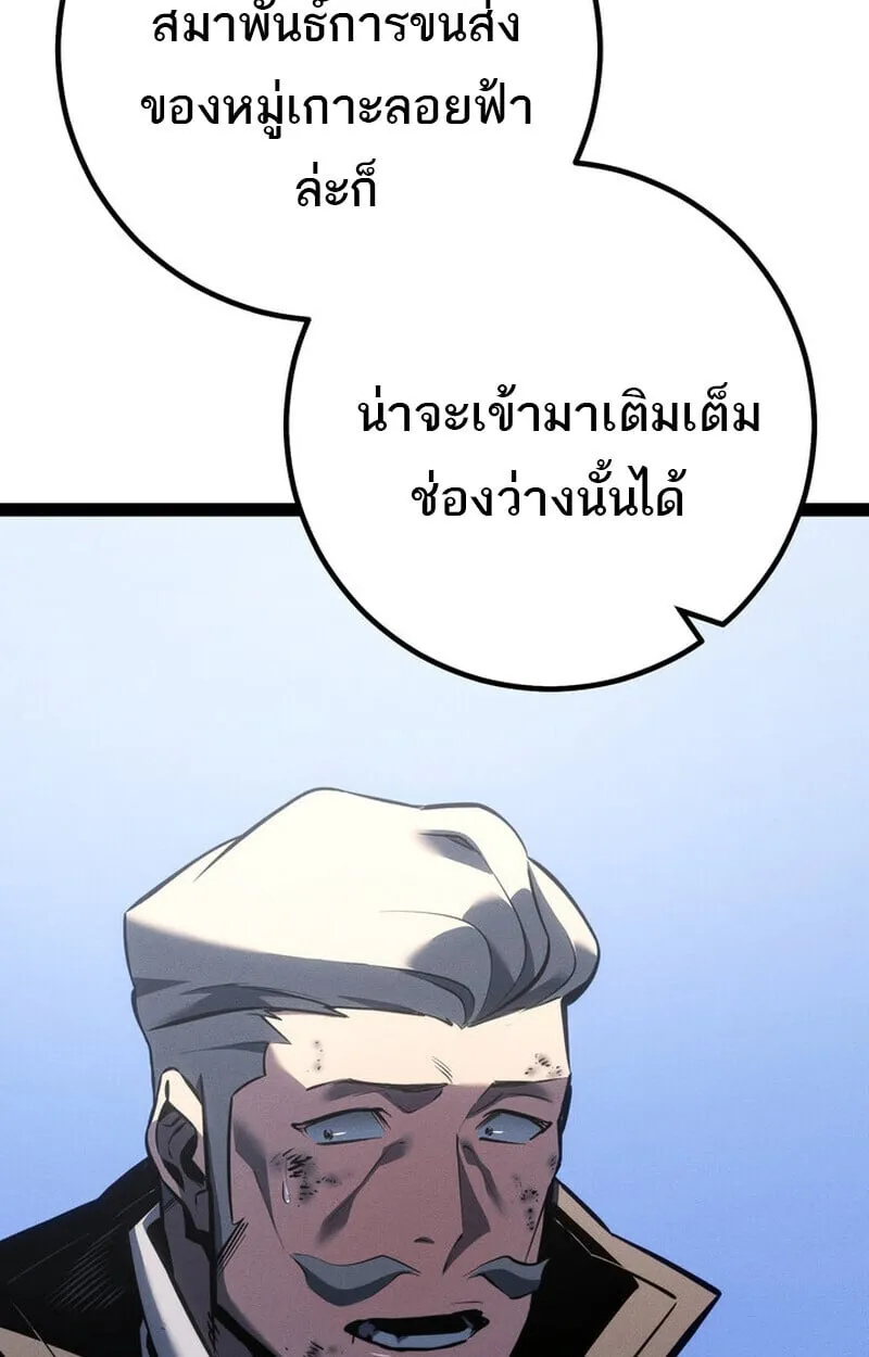 Regressing as the Reincarnated Bastard of the Sword Clan ตอนที่ ตอนที่ 75 รูปที่ 93