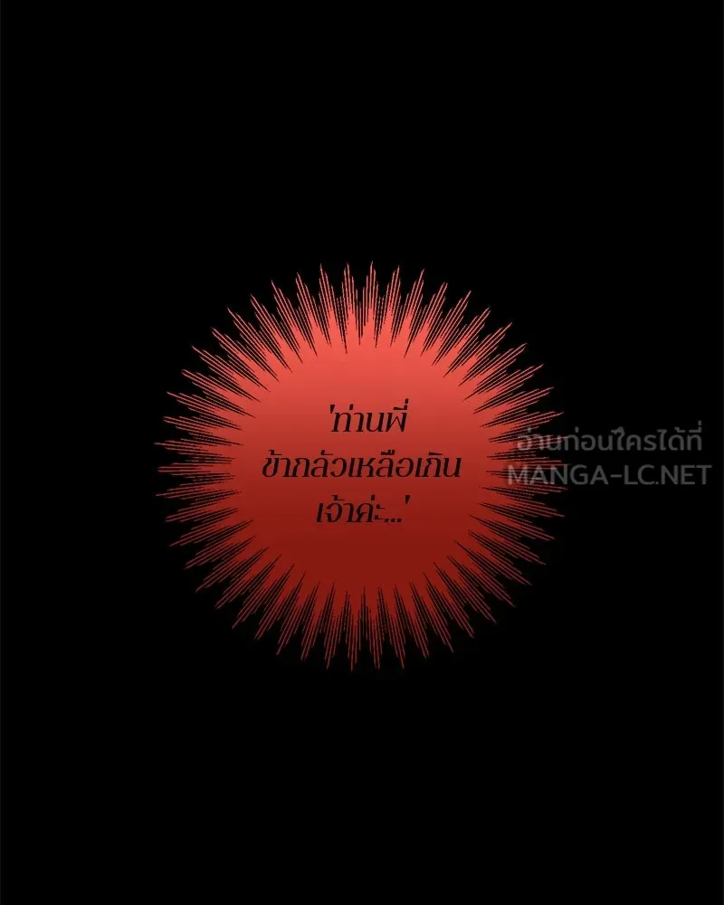 ตำนานเทพธิดาตกสวรรค์ ตอนที่ 79 รูปที่ 153