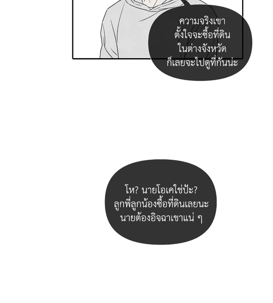 เหตุผลของคนไม่อยากอยู่ ตอนที่ 85 รูปที่ 8