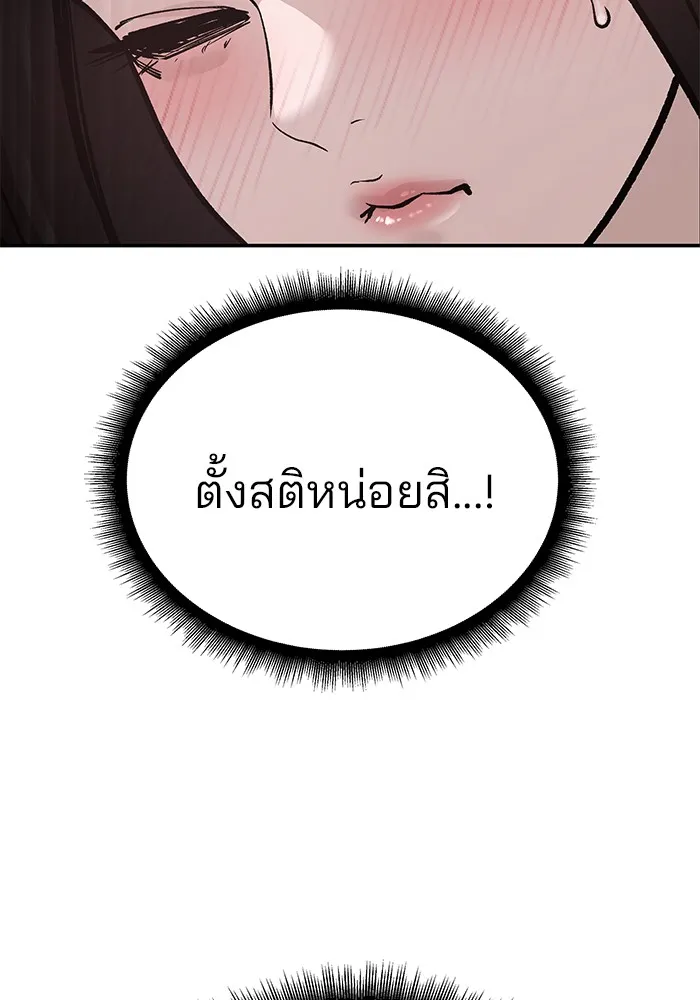เลวฟาดเลว ตอนที่ 93 รูปที่ 140