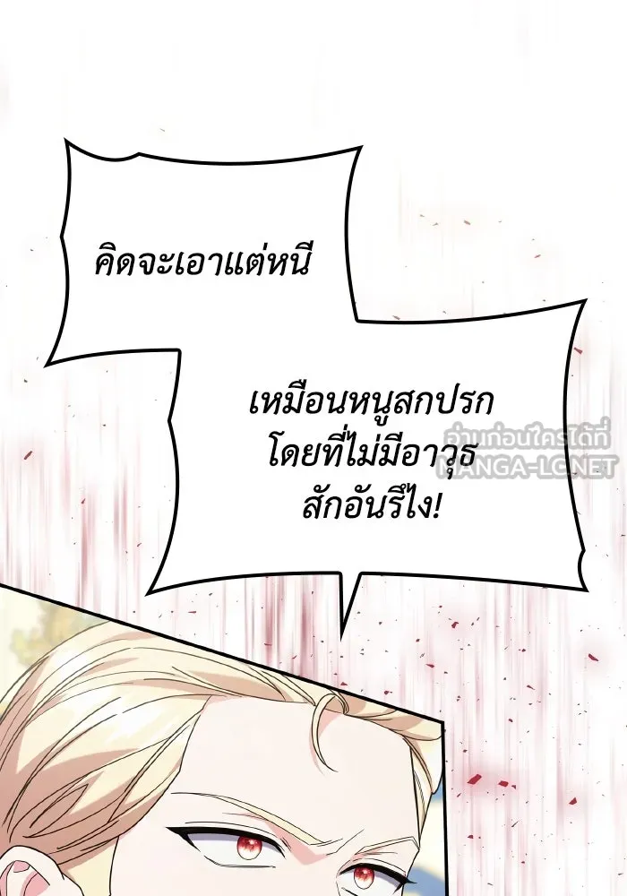 ทำแบบนี้ไม่ได้เพคะ องค์ชาย ตอนที่ 77 รูปที่ 90