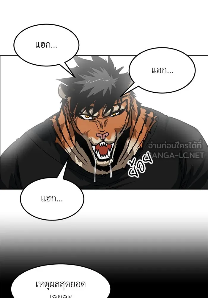 โรงเรียนสัตว์กินเนื้อ ตอนที่ 90 รูปที่ 78