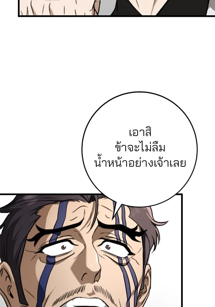 ดาบแห่งจักรพรรดิ ตอนที่ 49 รูปที่ 101