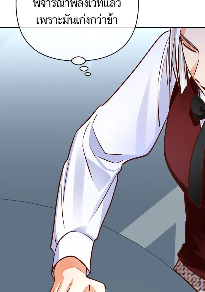 บุตรีดยุกขอไม่แต่งงานbrกับหนุ่มในฝัน ตอนที่ 85 รูปที่ 53