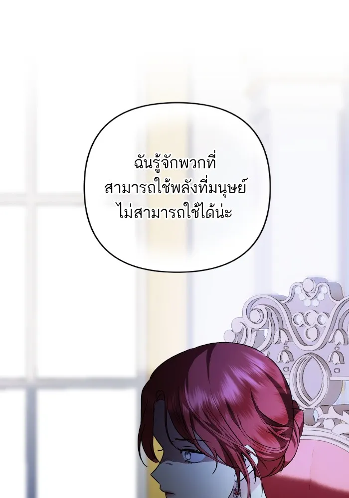 บุตรสาวของดยุกปีศาจ ตอนที่ 146 รูปที่ 86