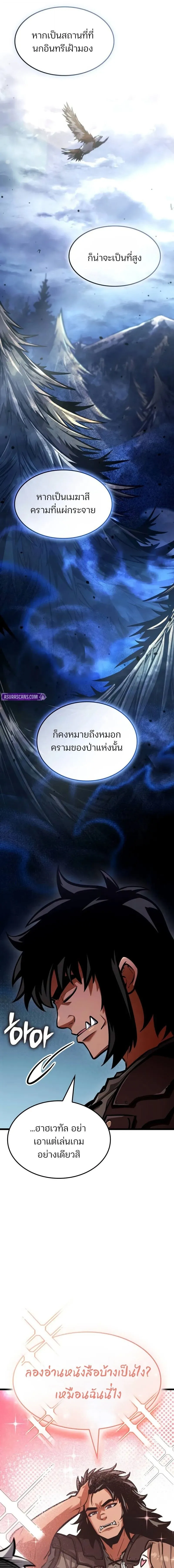 Emperor of Solo Play ราชาแห_งโซโล_เพลย_ ตอนที่ ตอนที่ 41 รูปที่ 11