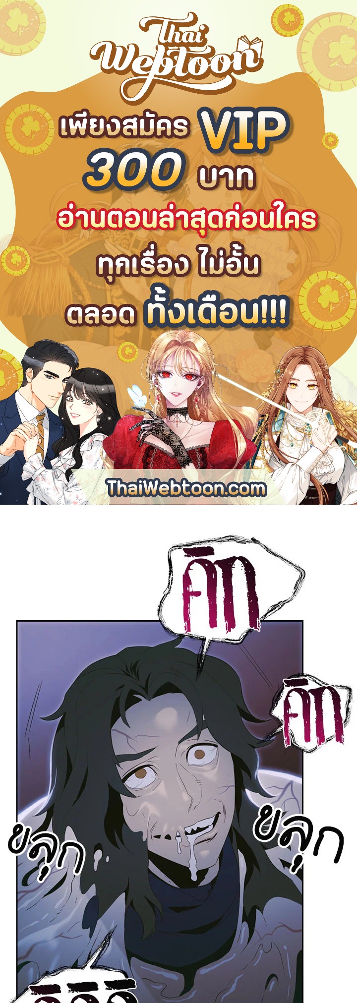 พลทหารโครงกระดูกผู้ม ตอนที่ 86 รูปที่ 1