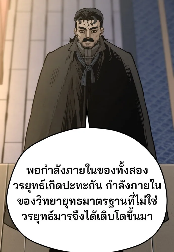 เส้นทางสู่เทพมาร ตอนที่ 116 รูปที่ 97