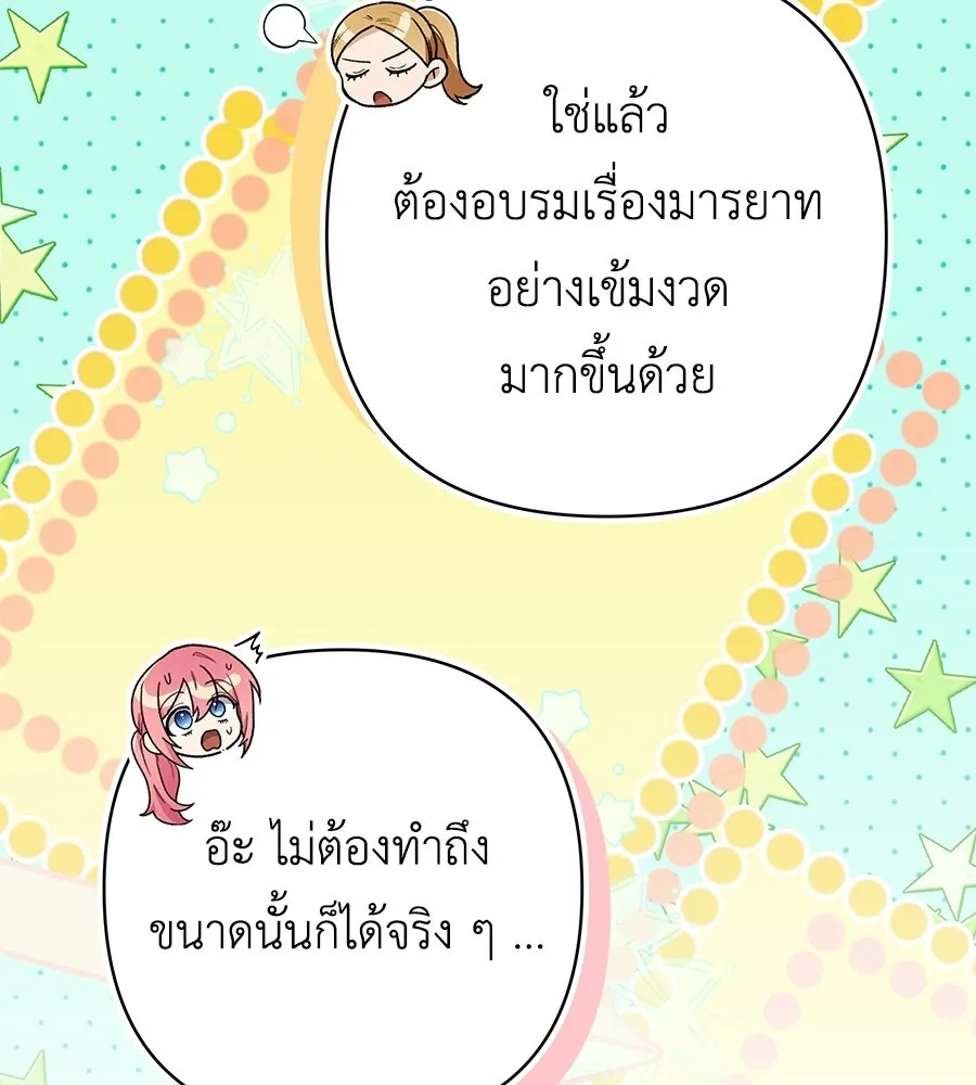 คุณพ่อของหนูคือศัตรูในชาติก่อน ตอนที่ 33 รูปที่ 86