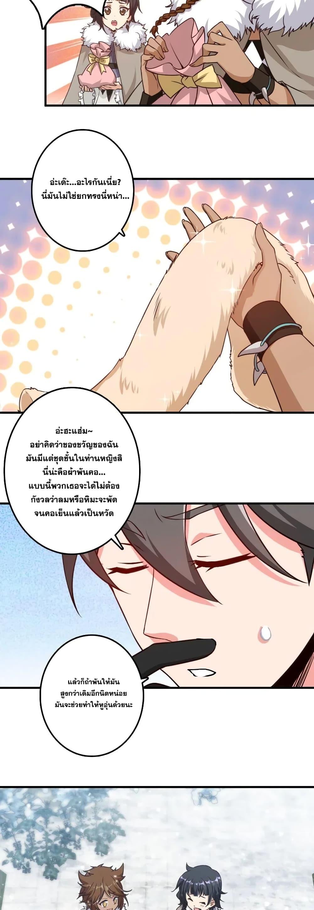 Release That Witch ตอนทื่ 205 รูปที่ 3