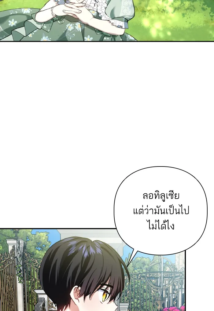 บุตรสาวของดยุกปีศาจ ตอนที่ 58 รูปที่ 17