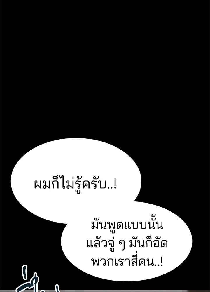 กฎเหล็กบ้านสายลับ ตอนที่ 2 รูปที่ 76