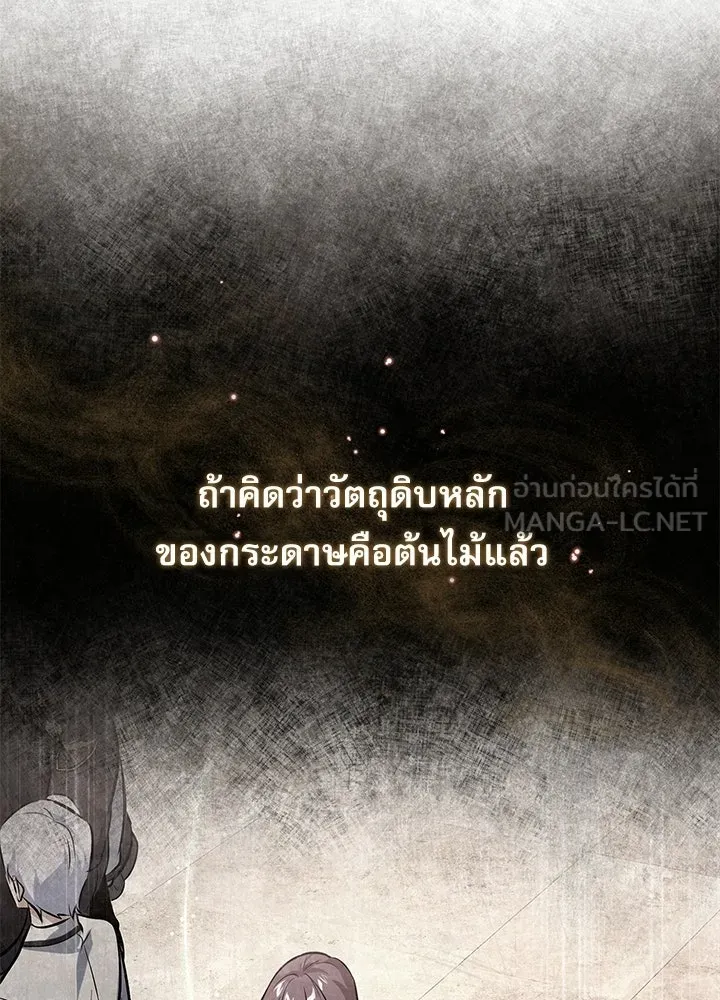 ศาสตราจารย์จำเป็นแห่งอะคาเดมี ตอนที่ 120 รูปที่ 93