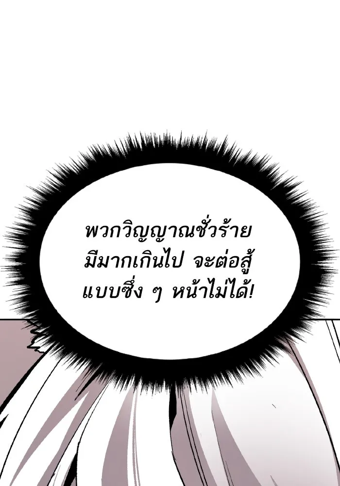 ยอดคนเลเวลทะลุ ตอนที่ 83 มนุษย์นั้นแข็งแกร่ง รูปที่ 184