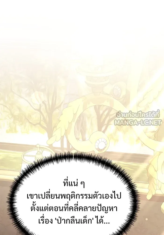 อัศวินดำล่าท้าเวลา ตอนที่ 57 รูปที่ 72