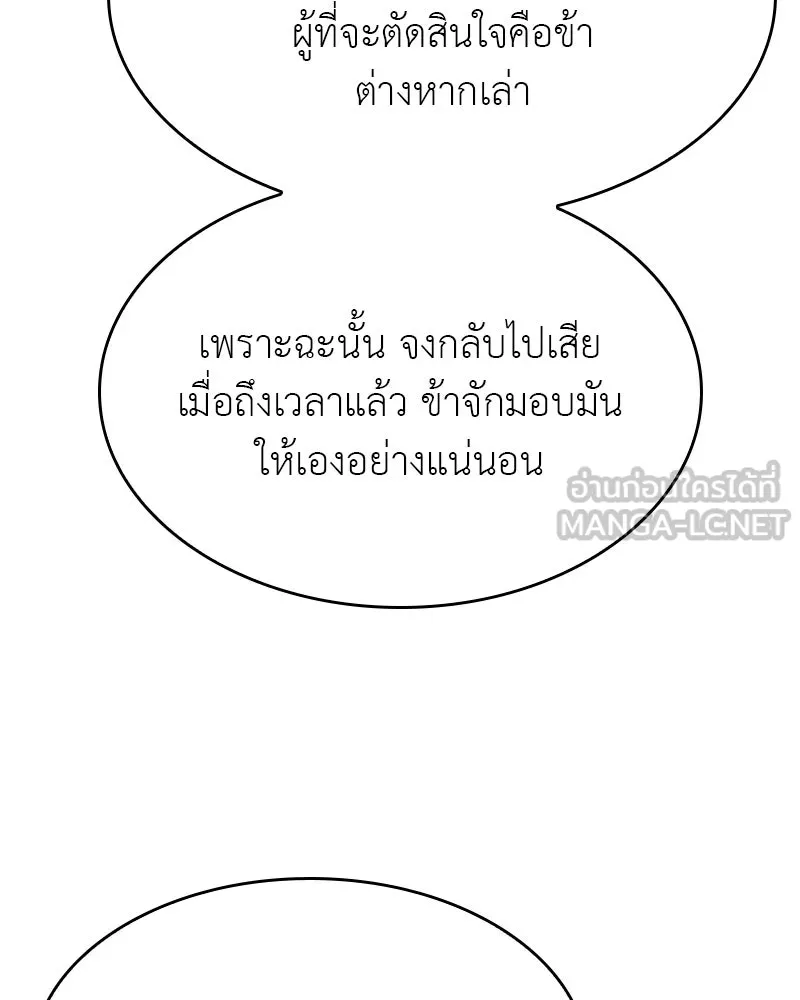 เกิดอีกทีเป็นว่าที่ประมุขลัทธิมาร ตอนที่ 89 รูปที่ 162