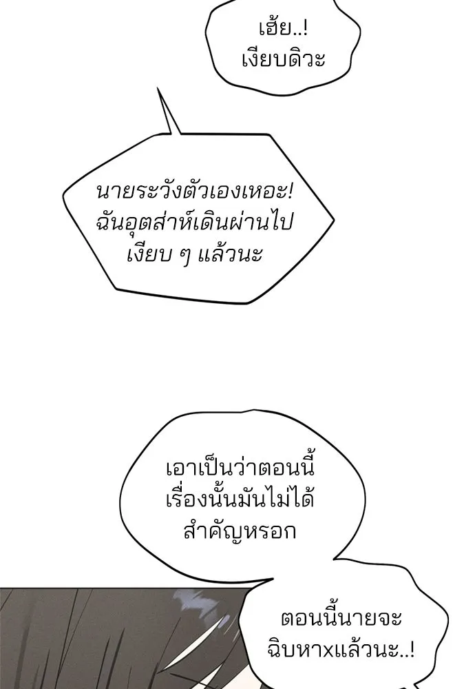 สวยเองนักเลงพอ ตอนที่ 69 รูปที่ 97