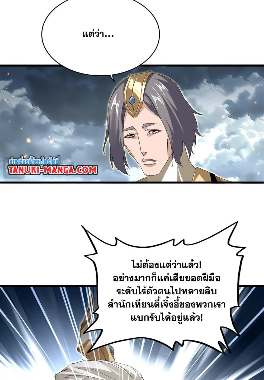 Magic Emperor ราชาจอมเวทย_ ตอนที่ ตอนที่ 798 รูปที่ 45