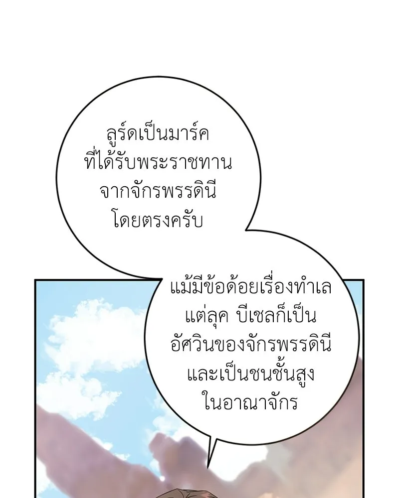 ภารกิจไล่ตามลุค บีเชล ตอนที่ 8 รูปที่ 74