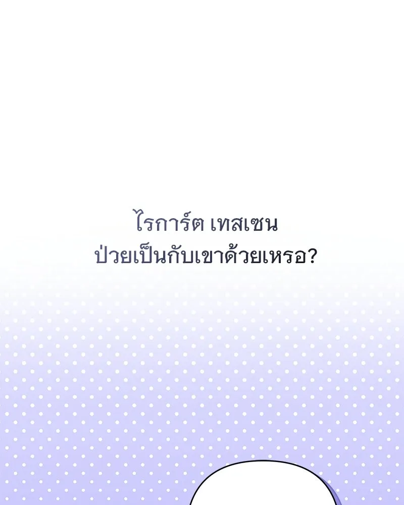 เจ้าสาวแกรนด์ดยุกปีศาจ ตอนที่ 19 รูปที่ 56