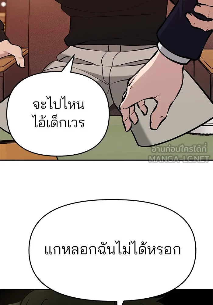 เลวฟาดเลว ตอนที่ 29 รูปที่ 81