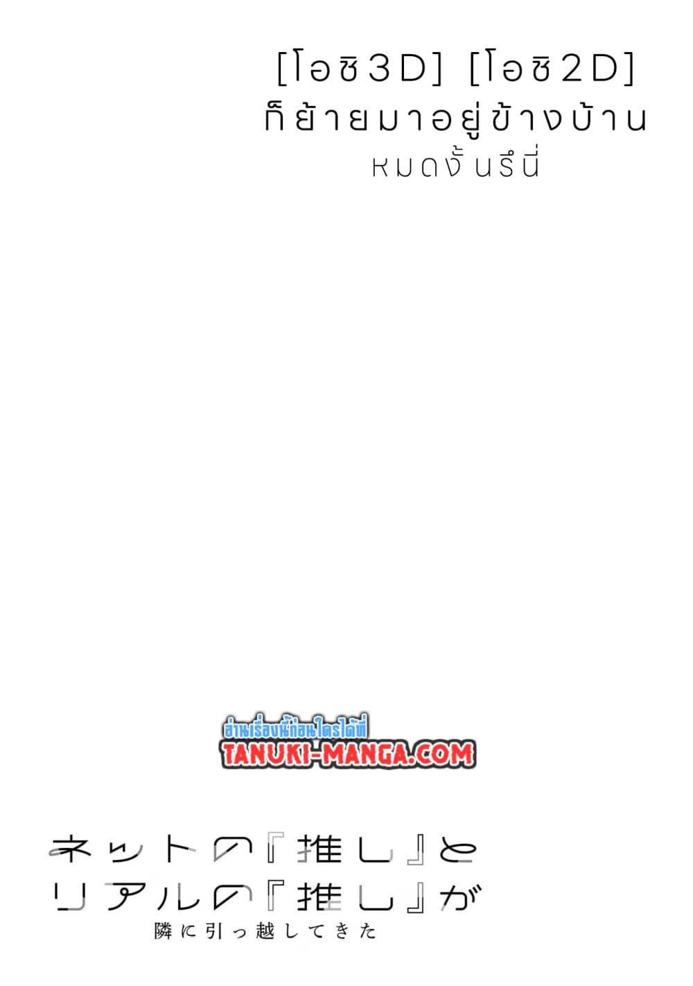 Manga-lc-com อ่านมังงะ อ่านการ์ตูน ออนไลน์ ฟรี Net no “Oshi” to Real no “Oshi” ga Tonari ni Hikkoshite Kita ตอนที่ 1 2 3 4 5 6 7 8 9 10 11 12 13 14 ฟรี ไม่มีโฆษณา Manga-lc - อ่าน มังงะ อ่าน การ์ตูน ออนไลน์ อ่านมังงะ ฟรี